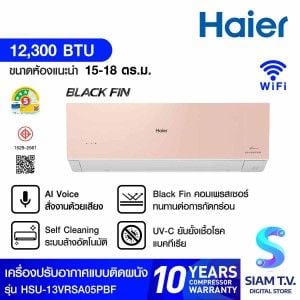 HAIERเครื่องปรับอากาศติดผนัง 12KBTU Cool Voice BlackFin เบอร์5 3ดาว สีชมพู 13VRSA05PBF