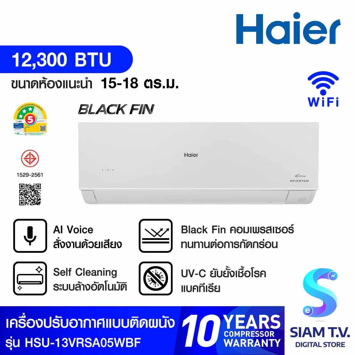 HAIERเครื่องปรับอากาศติดผนัง 12KBTU Cool Voice BlackFin เบอร์5 3ดาว สีขาว รุ่น13VRSA05WBF