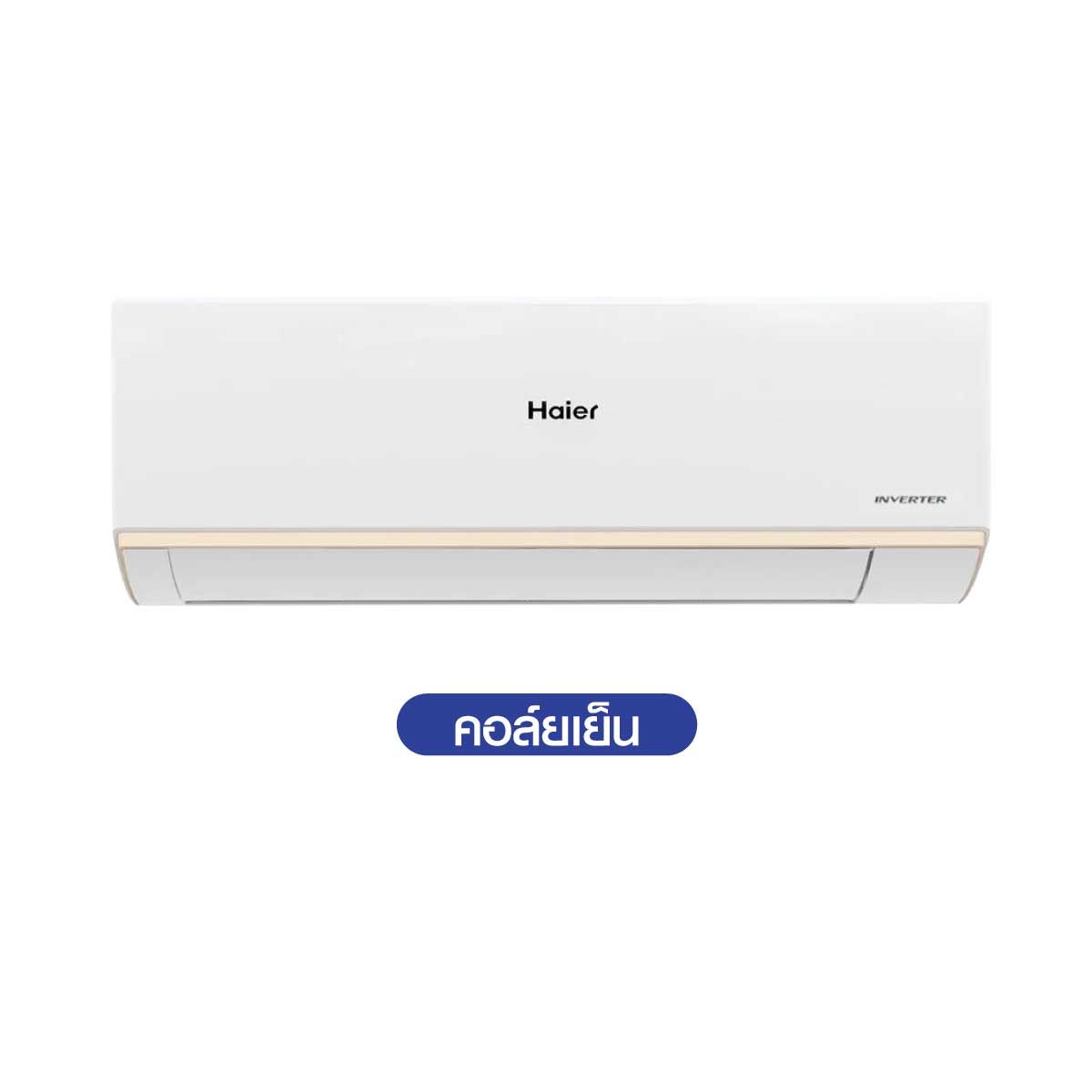 Haier แอร์ เครื่องปรับอากาศติดผนัง 12,000 BTU WIFI INVERTER รุ่น HSU-13VRWA03T