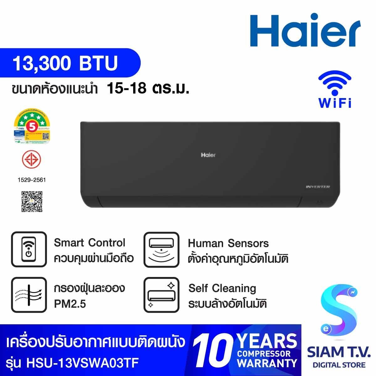 Haier แอร์เครื่องปรับอากาศติดผนัง 13,300 BTU WIFI INVERTER รุ่น HSU-13VSWA03T