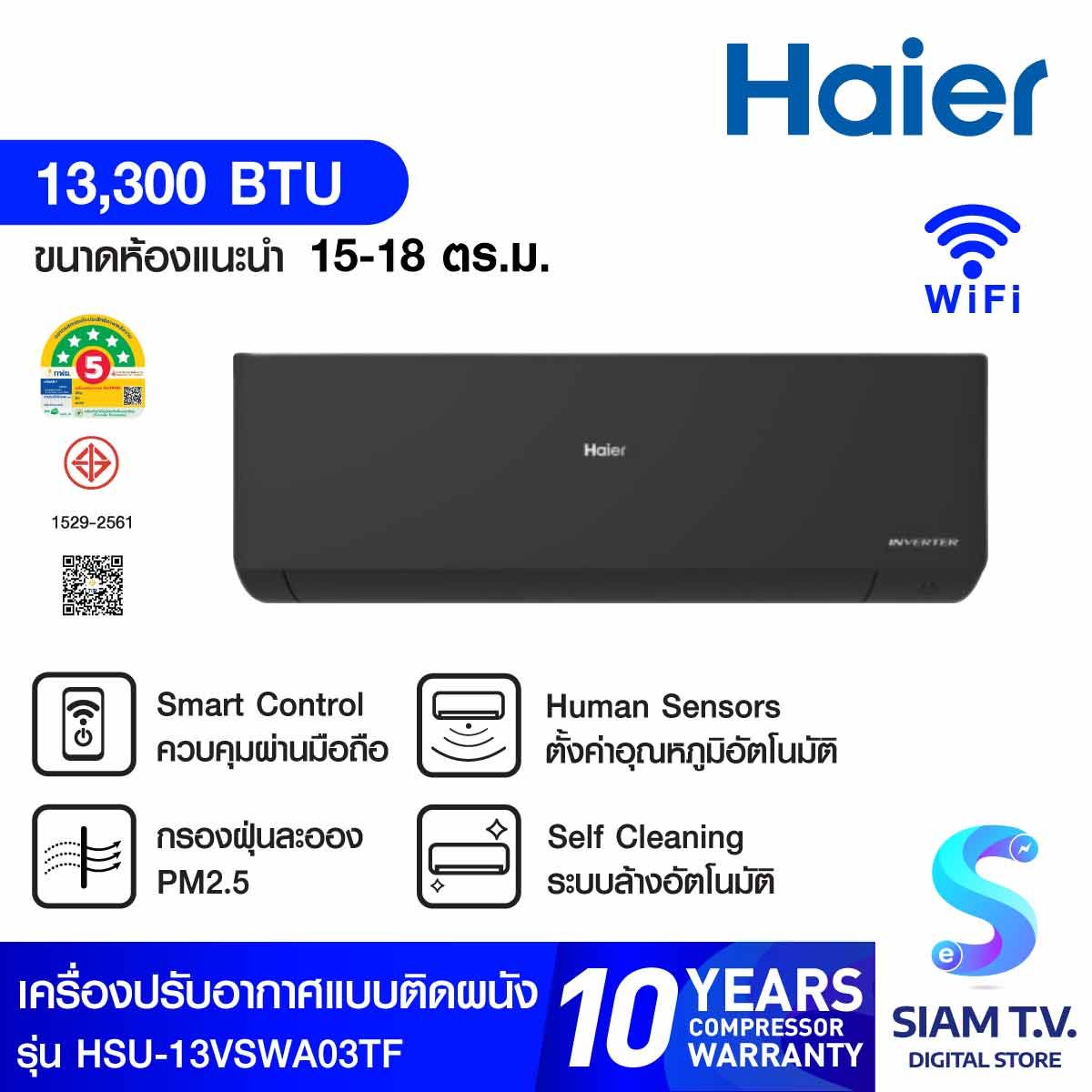 Haierเครื่องปรับอากาศติดผนัง 13,300 BTU WIFI INV เบอร์5(5ดาว)รุ่น HSU-13VSWA03T
