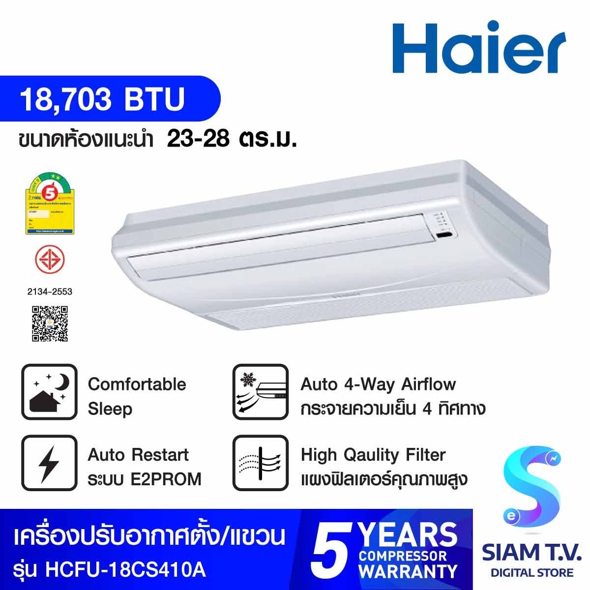 HAIER แอร์แขวน 18000BTU รุ่น18CS410A/EF(Gale Cool) Fixed speed