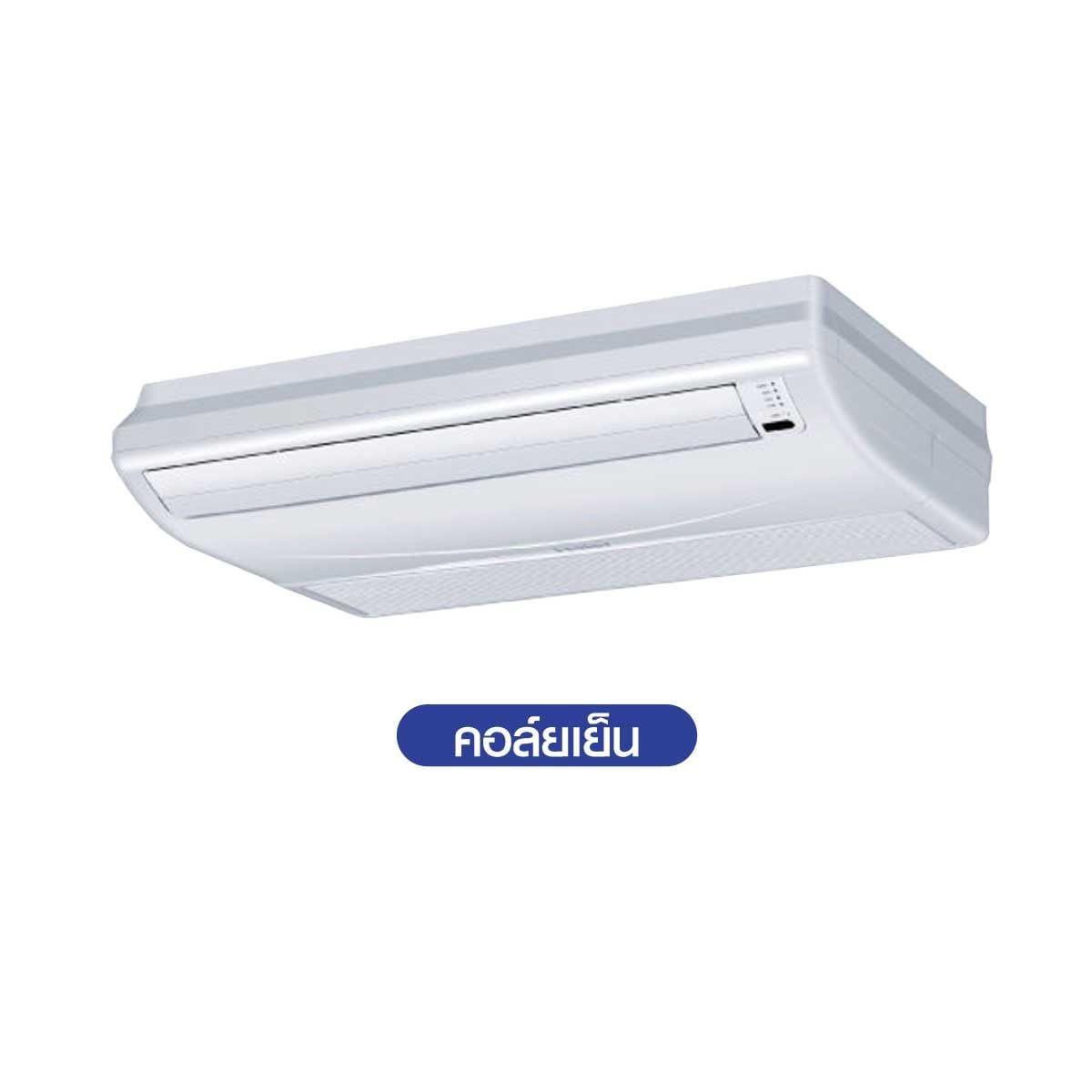 HAIER แอร์แขวน 18000BTU รุ่น18CS410A/EF(Gale Cool) Fixed speed