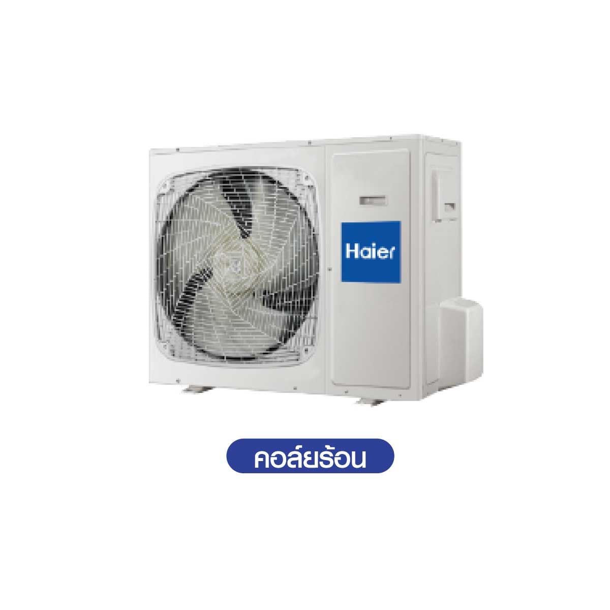 HAIER แอร์แขวน 18000BTU รุ่น18CS410A/EF(Gale Cool) Fixed speed