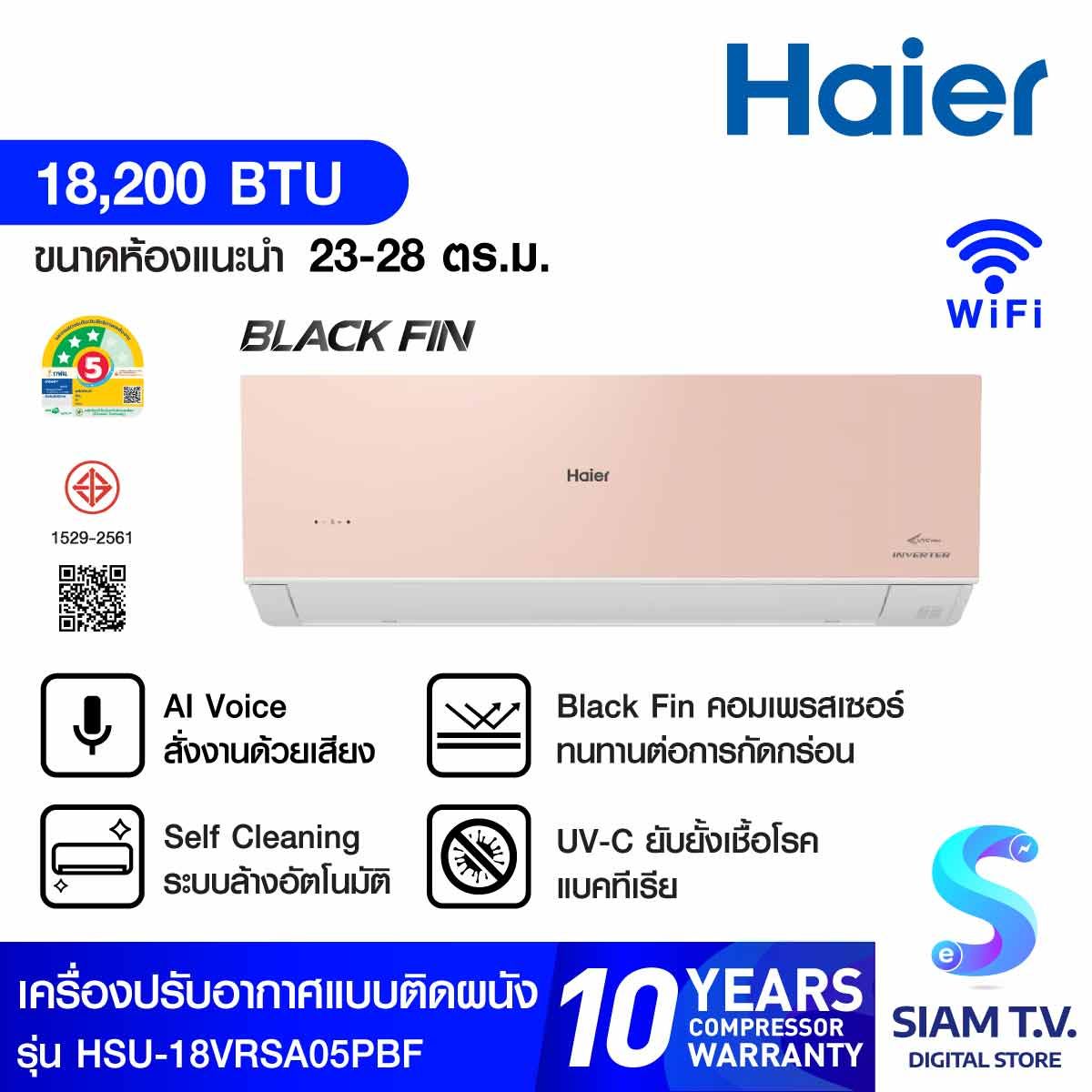 HAIERเครื่องปรับอากาศติดผนัง 18KBTU Cool Voice BlackFin เบอร์5 3ดาว สีชมพู รุ่น18VRSA05PBF