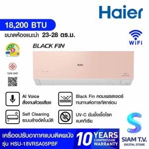 HAIERเครื่องปรับอากาศติดผนัง 18KBTU Cool Voice BlackFin เบอร์5 3ดาว สีชมพู รุ่น18VRSA05PBF