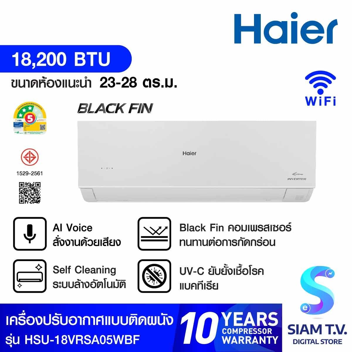 HAIERเครื่องปรับอากาศติดผนัง 18KBTU Cool Voice BlackFin เบอร์5 3ดาว สีขาว รุ่น18VRSA05WBF