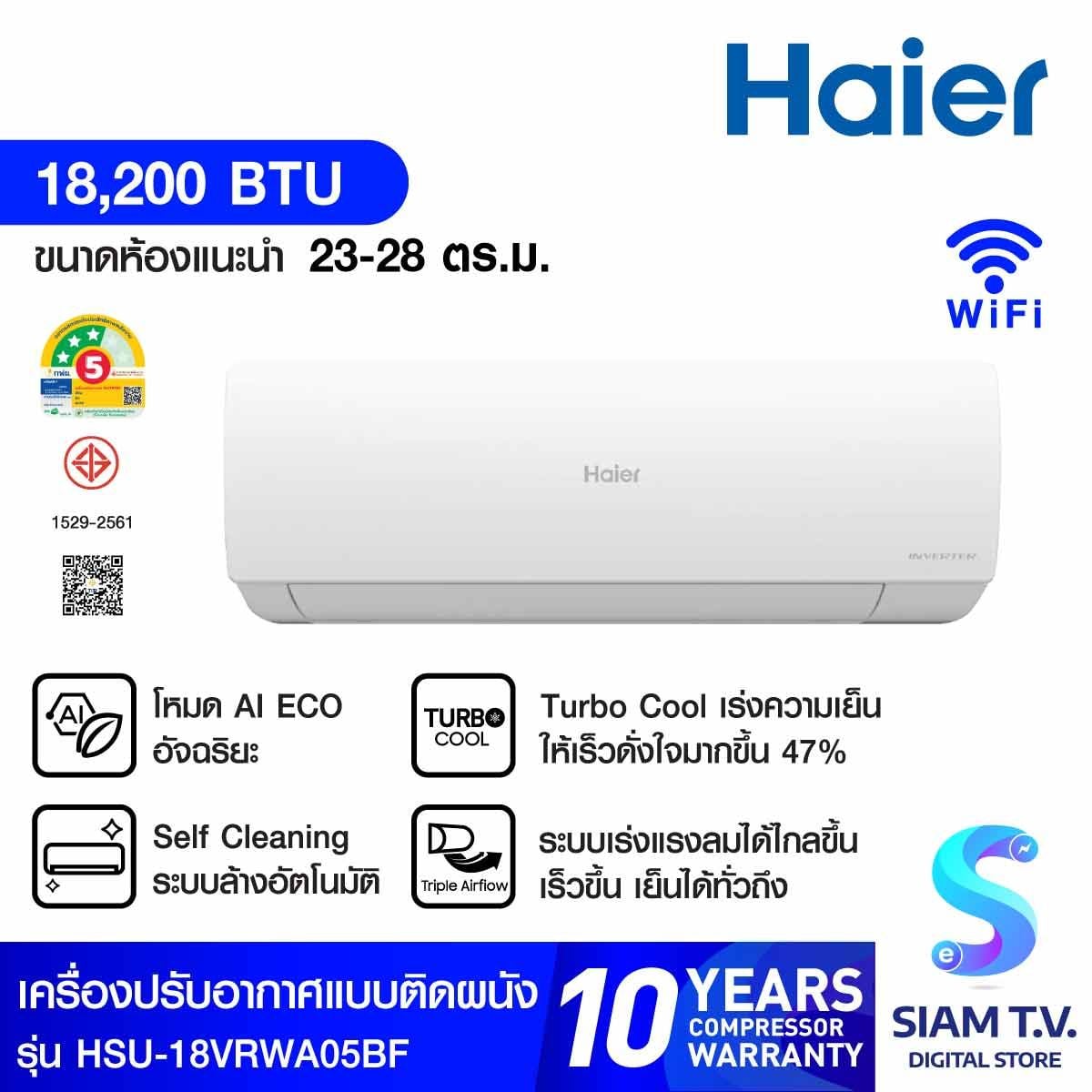 HAIER เครื่องปรับอากาศติดผนัง 18KBTU UV Wifiเบอร์5 (3ดาว) รุ่นHSU18VRWA05BF