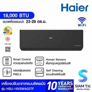 Haier แอร์เครื่องปรับอากาศติดผนัง 18,000 BTU WIFI INVERTER รุ่น HSU-18VSWA03T