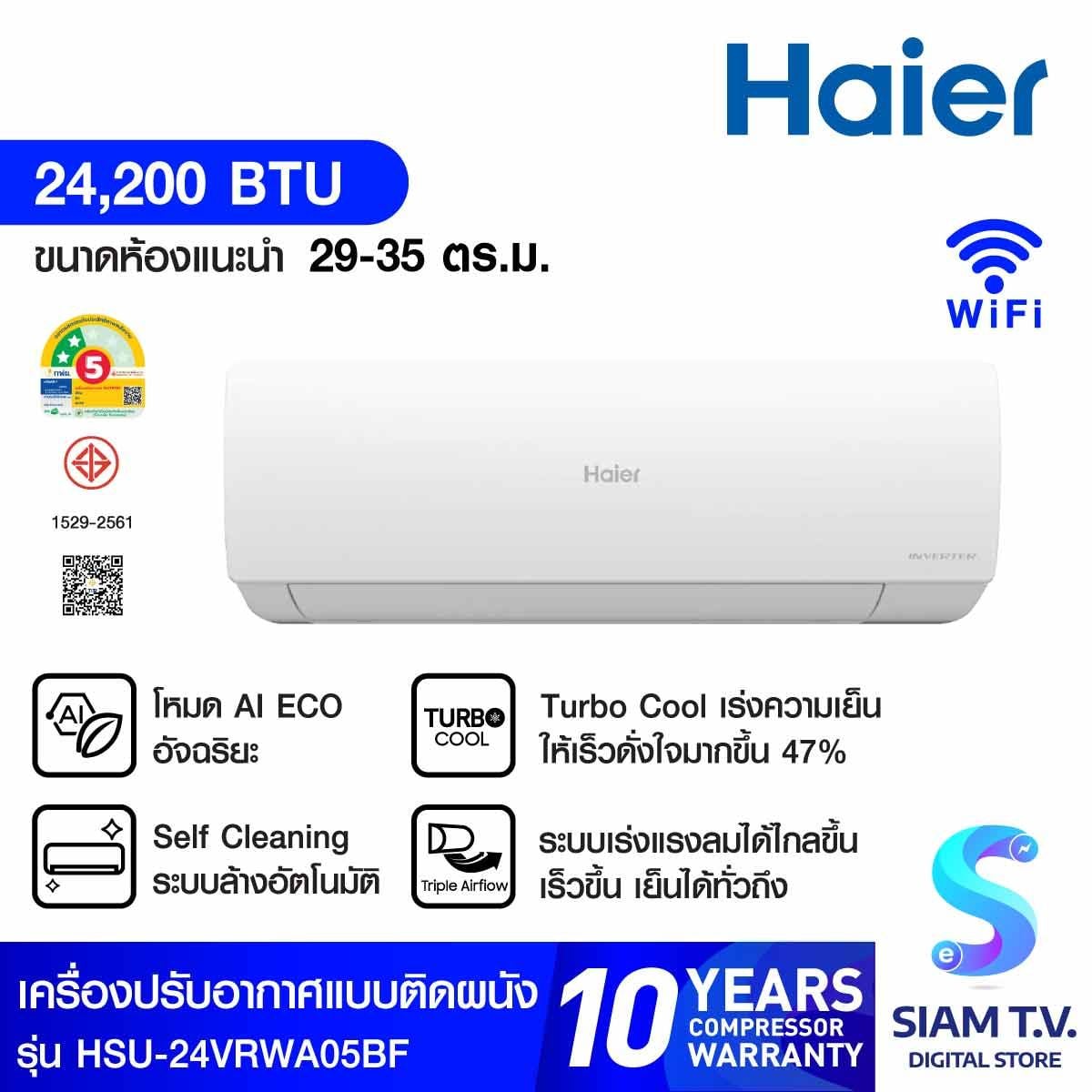 HAIER เครื่องปรับอากาศติดผนัง24KBTU UV Wifiเบอร์5 (2ดาว) รุ่นHSU24VRWA05BF