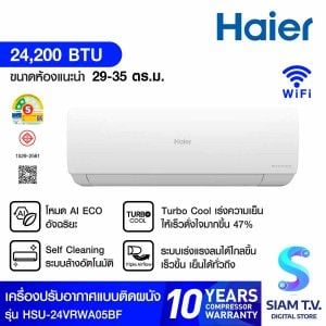 HAIER เครื่องปรับอากาศติดผนัง24KBTU UV Wifiเบอร์5 (2ดาว) รุ่นHSU24VRWA05BF