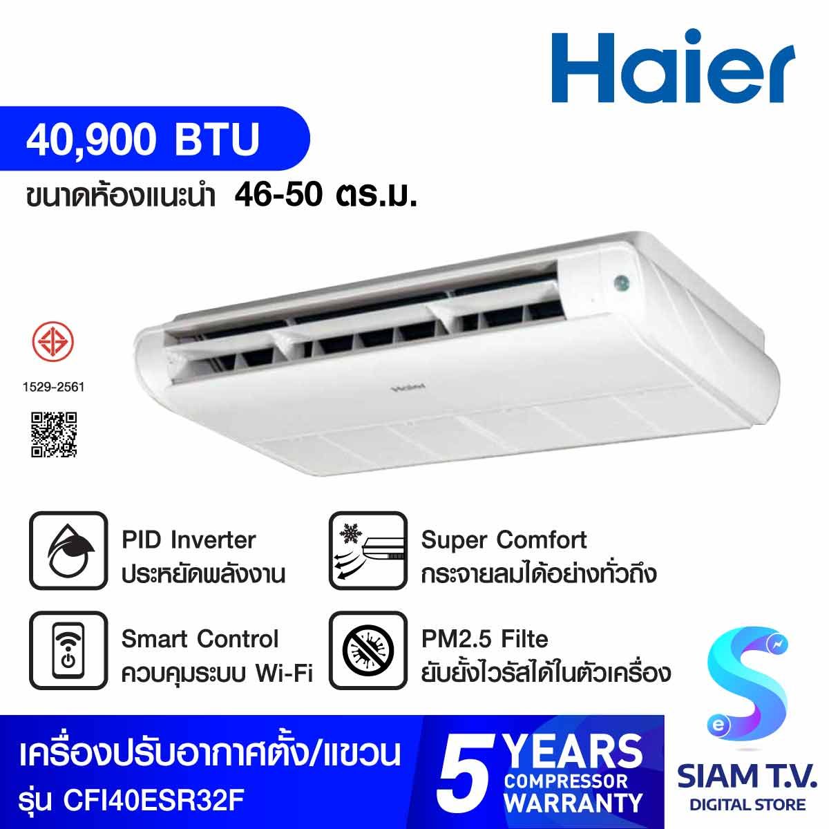 Haier รุ่นHCFI-40ESR32F (Gale Cool Plus Premium) Wifi Inverter แอร์แขวน ขนาด40,900บีทียู