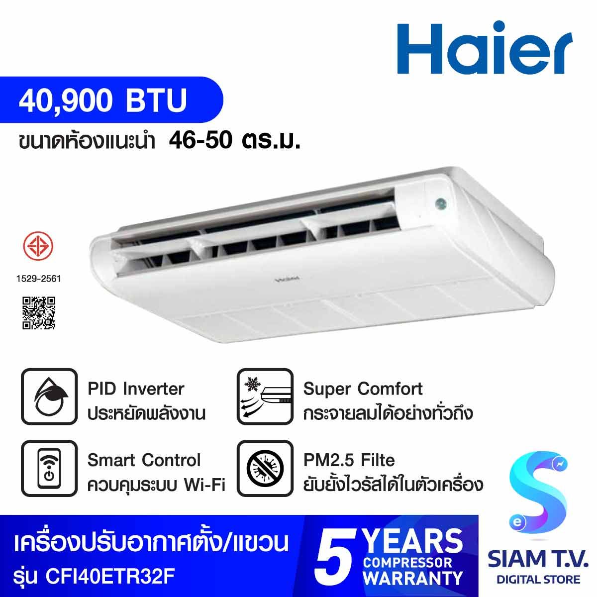 Haier รุ่นHCFI-40ETR32F (Gale Cool Plus Premium) Wifi Inverter แอร์แขวน ขนาด40,900บีทียู