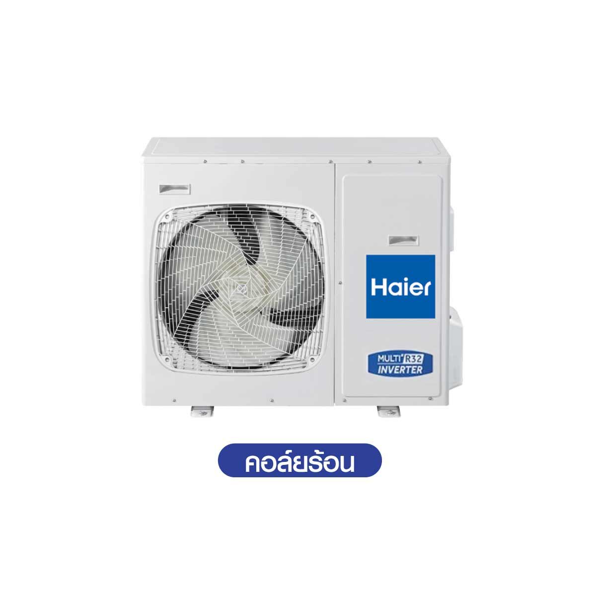 Haier แอร์ เครื่องปรับอากาศ 4Way 30,000 BTU INVERTER 220V รุ่น HCSI30PSR32F