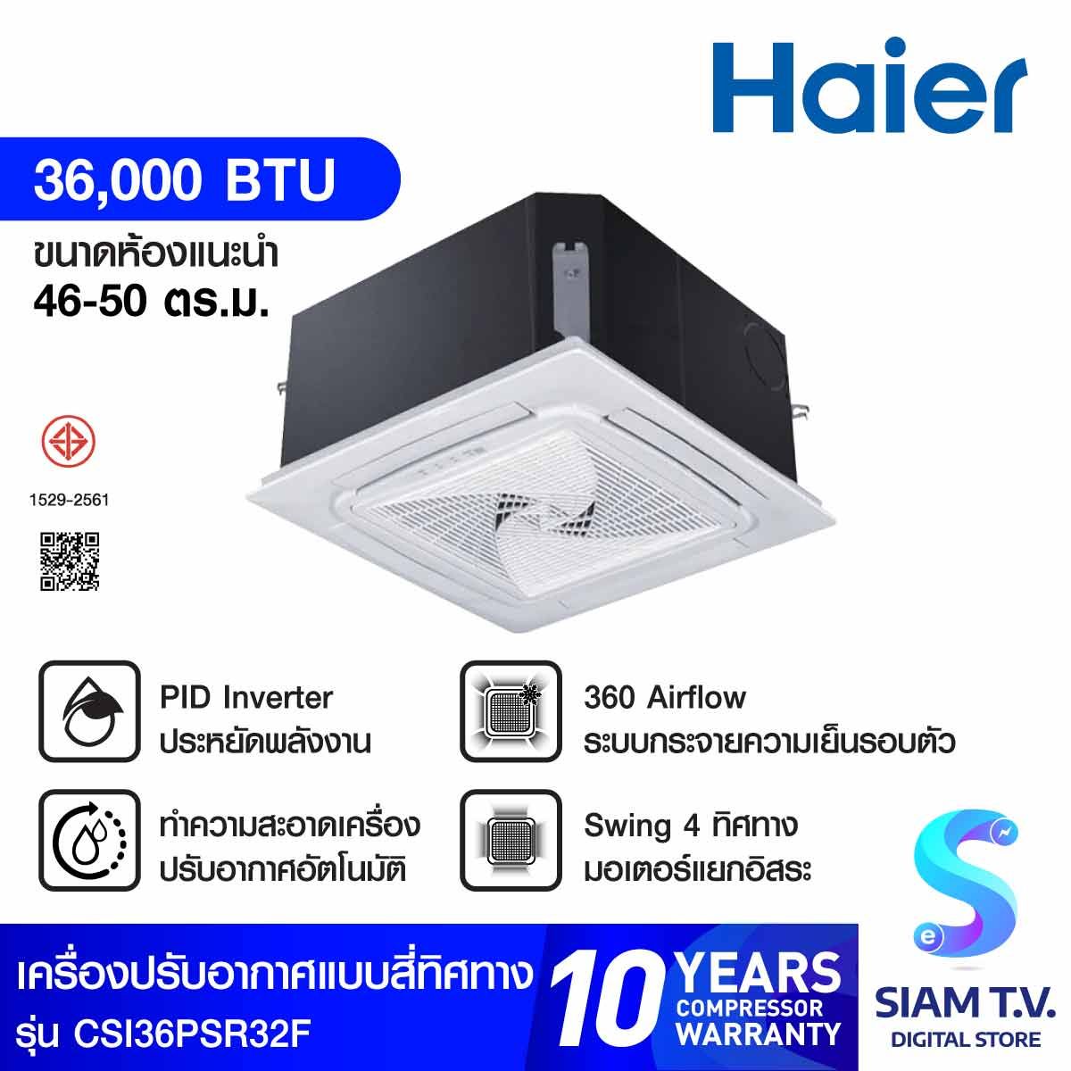 Haier แอร์ เครื่องปรับอากาศ 4Way 36,000 BTU INVERTER 220V รุ่น HCSI36PSR32F