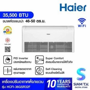 HAIERเครื่องปรับอากาศตั้งแขวน 36,000BTU INVERTER 220V เบอร์5 รุ่นHCFI-36GSR32F