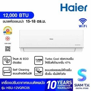 HAIERเครื่องปรับอากาศติดผนัง12KBTU INV WIFI เบอร์5 รุ่นHSU-12VQRC05