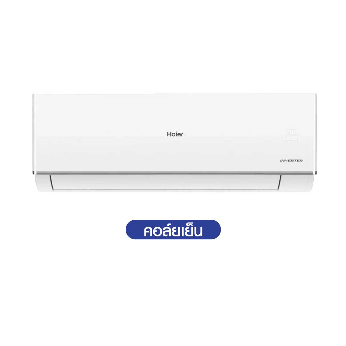 HAIERเครื่องปรับอากาศติดผนัง12KBTU INV WIFI เบอร์5 รุ่นHSU-12VQRC05