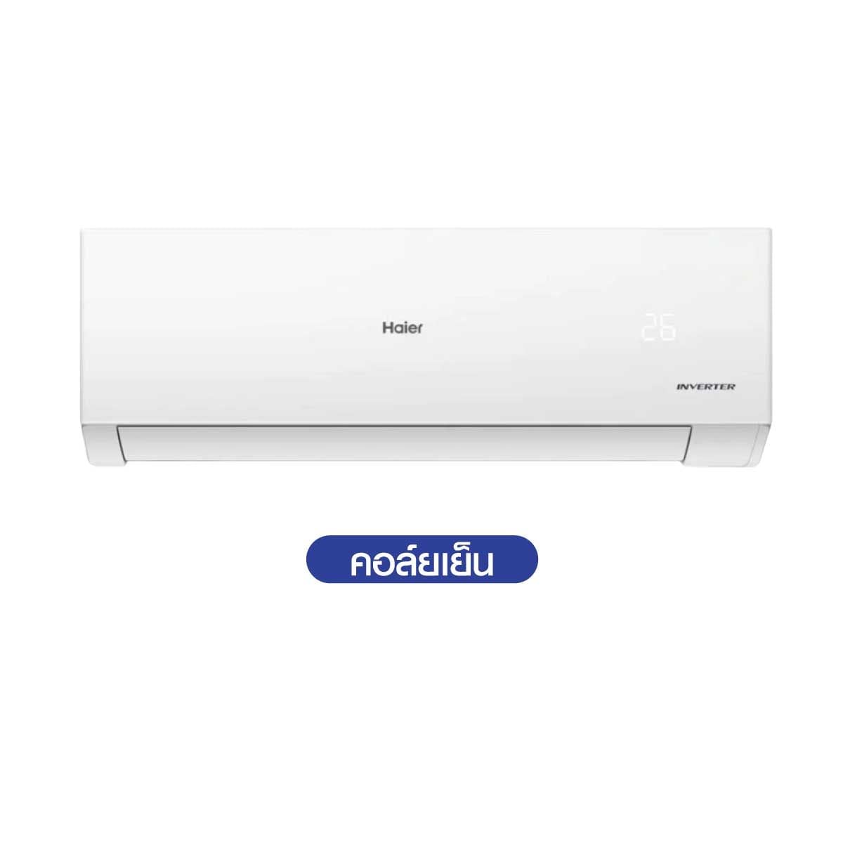 HAIER แอร์เครื่องปรับอากาศ18KBTU INVเบอร์5  รุ่นHSU-18VQMC05