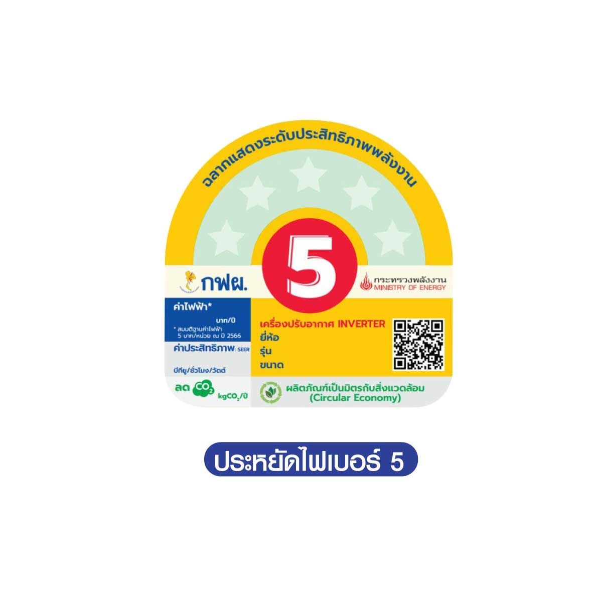 HAIER แอร์เครื่องปรับอากาศ18KBTU INVเบอร์5  รุ่นHSU-18VQMC05