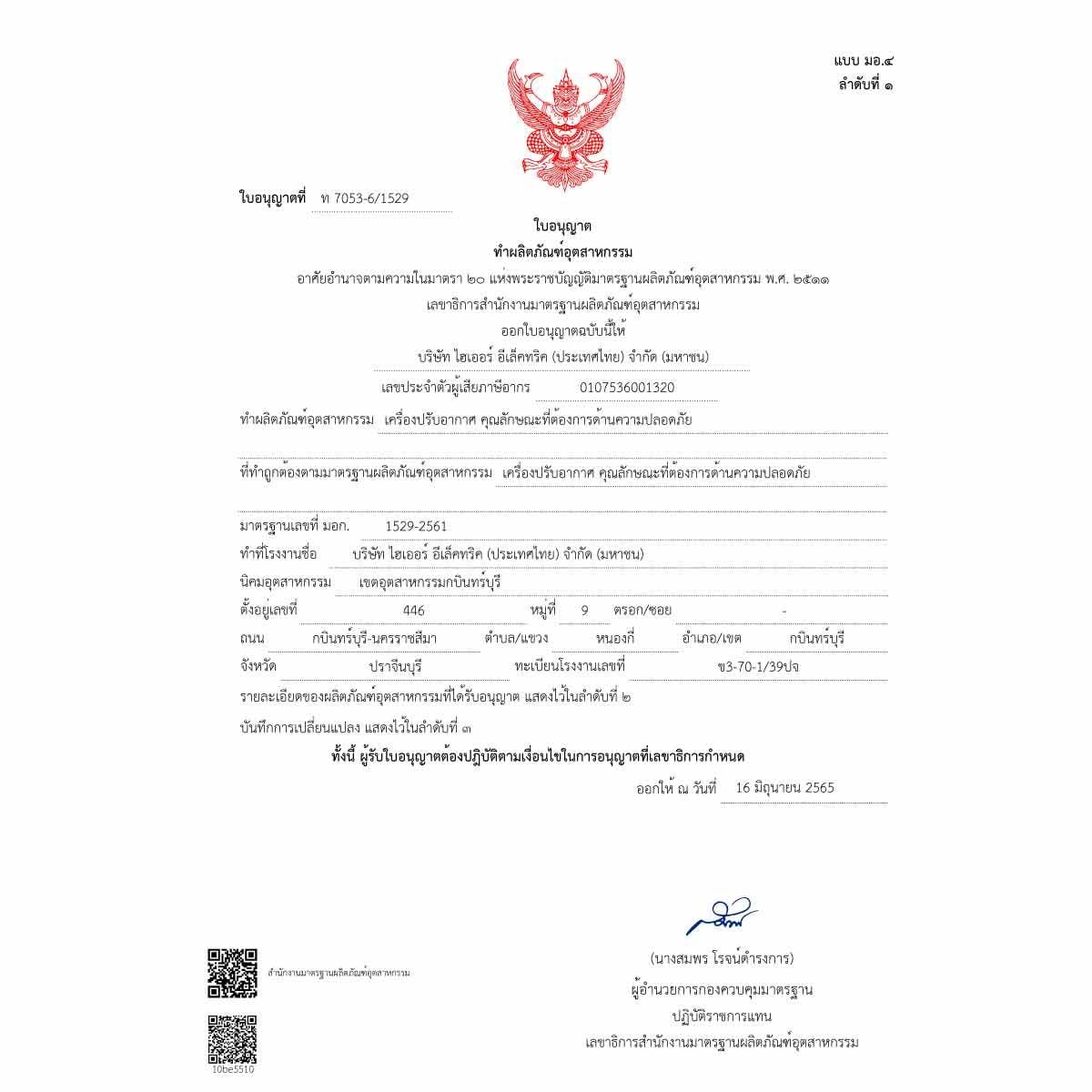 HAIER แอร์เครื่องปรับอากาศ18KBTU INVเบอร์5  รุ่นHSU-18VQMC05