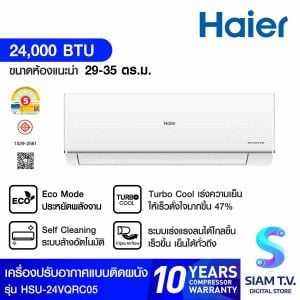 Haier เครื่องปรับอากาศติดผนัง 24KBTU INVเบอร์5 รุ่นHSU-24VQRC05