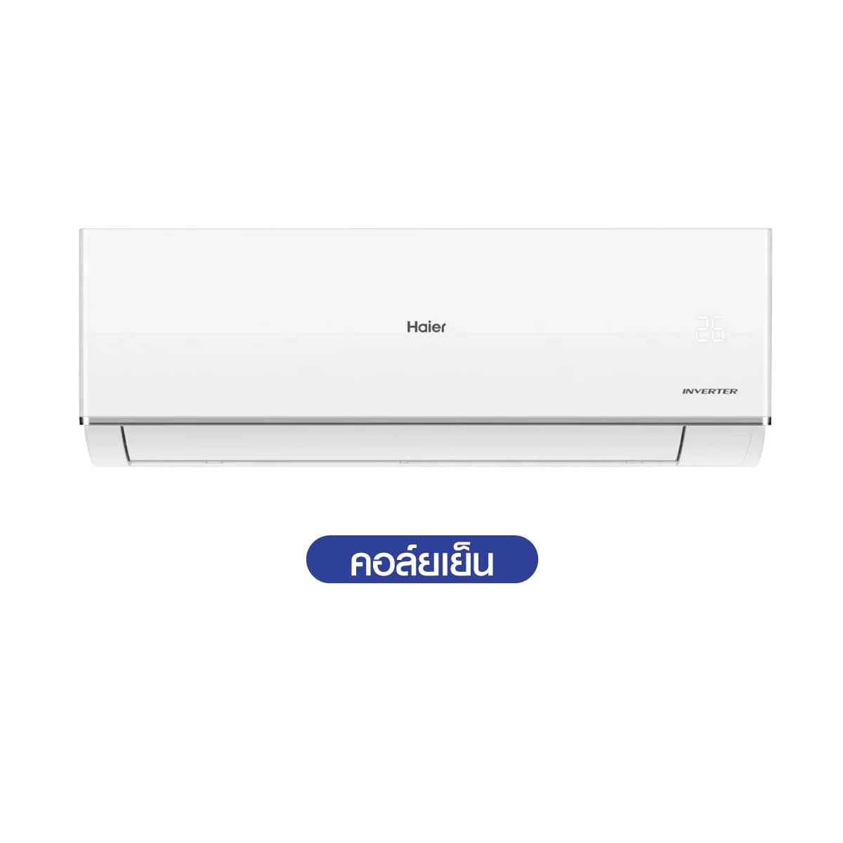 Haier เครื่องปรับอากาศติดผนัง 24KBTU INVเบอร์5 รุ่นHSU-24VQRC05
