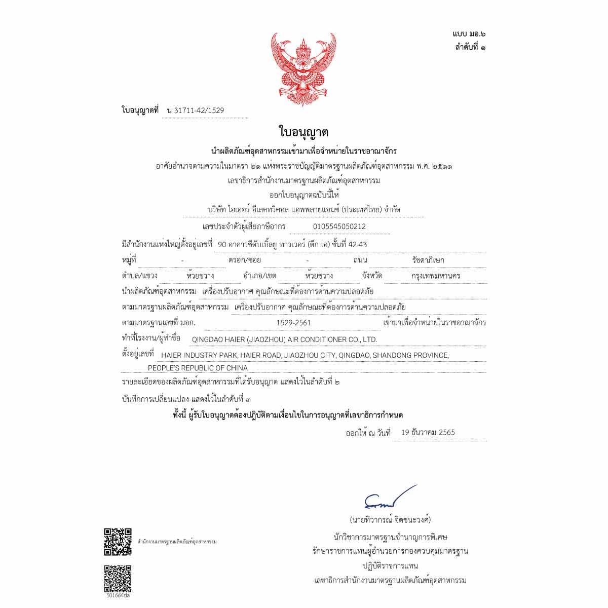 Haier เครื่องปรับอากาศติดผนัง 24KBTU INVเบอร์5 รุ่นHSU-24VQRC05