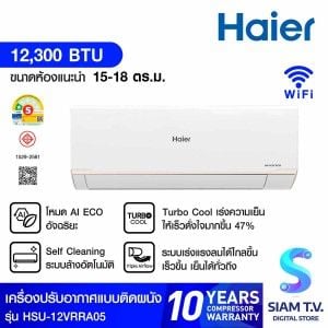 Haier เครื่องปรับอากาศติดผนัง ขนาด12KBTU INV UV Wifi เบอร์5 (1ดาว) รุ่นHSU12VRRA05