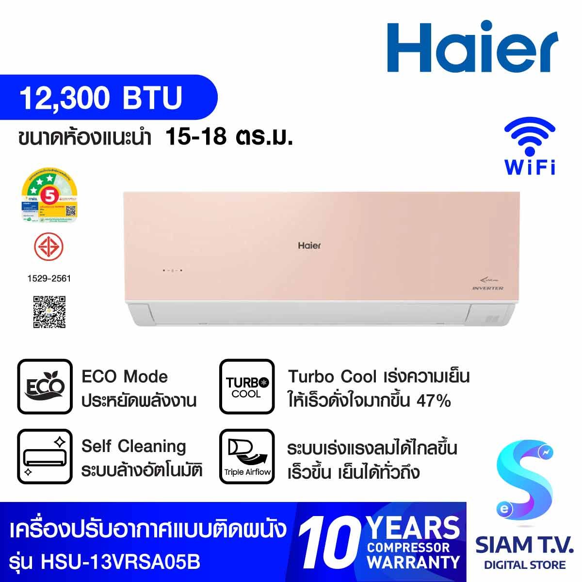 Haier แอร์เครื่องปรับอากาศติดผนัง 12300 BTU UV Cool Voice สีชมพู รุ่น HSU-13VRSA05P