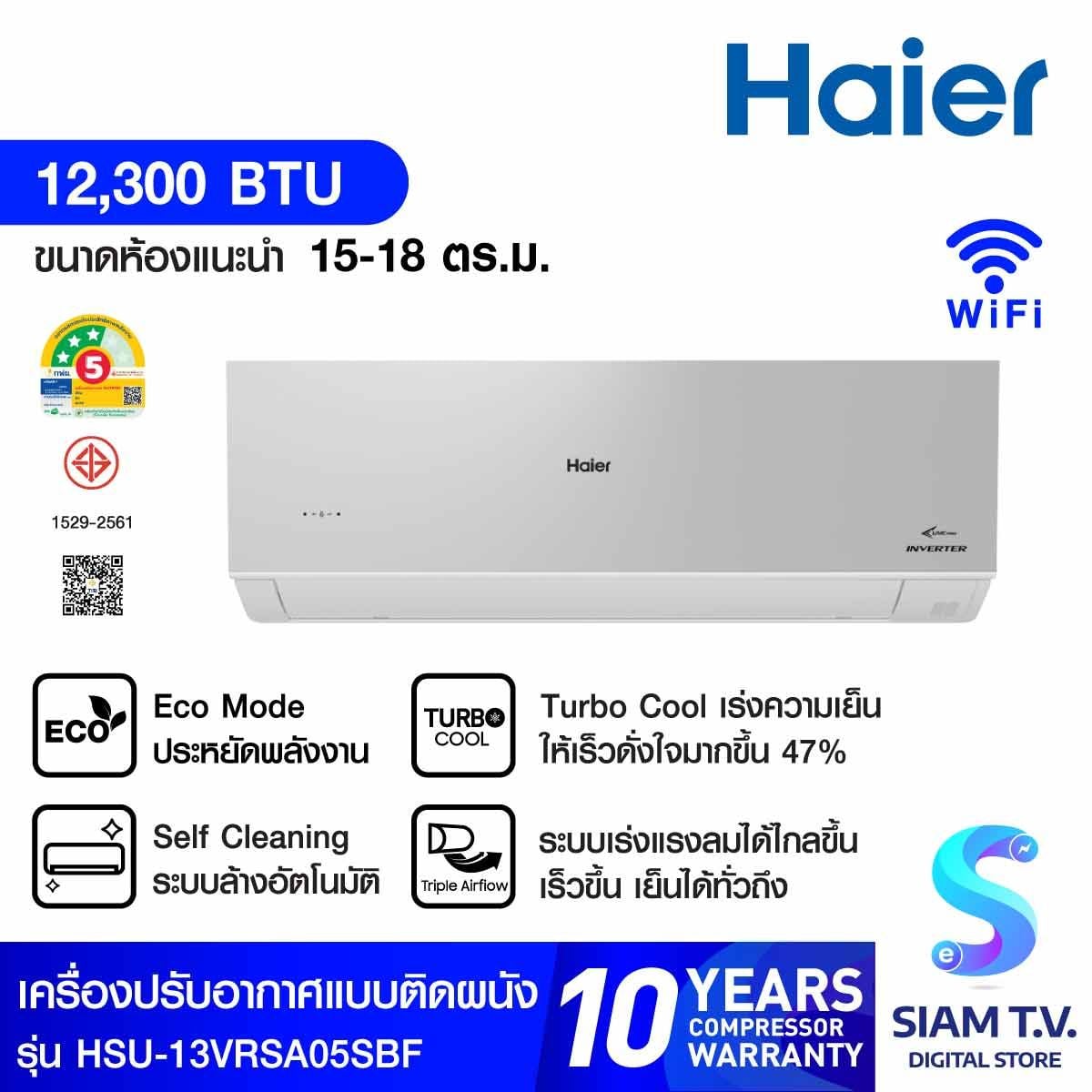 Haier แอร์เครื่องปรับอากาศติดผนัง 123KBTU UV Cool Voice สีเงิน เบอร์ 5(3ดาว) รุ่นHSU-13VRSA05S