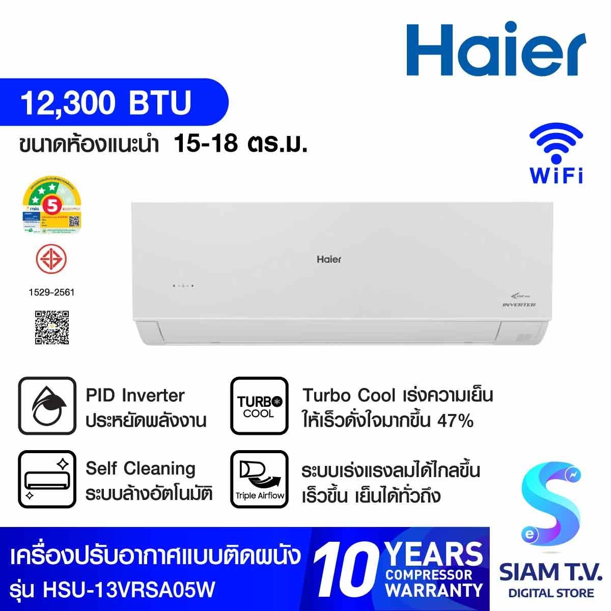 Haier แอร์เครื่องปรับอากาศติดผนัง 12300 BTU UV Cool Voice สีขาว รุ่นHSU-13VRSA05W