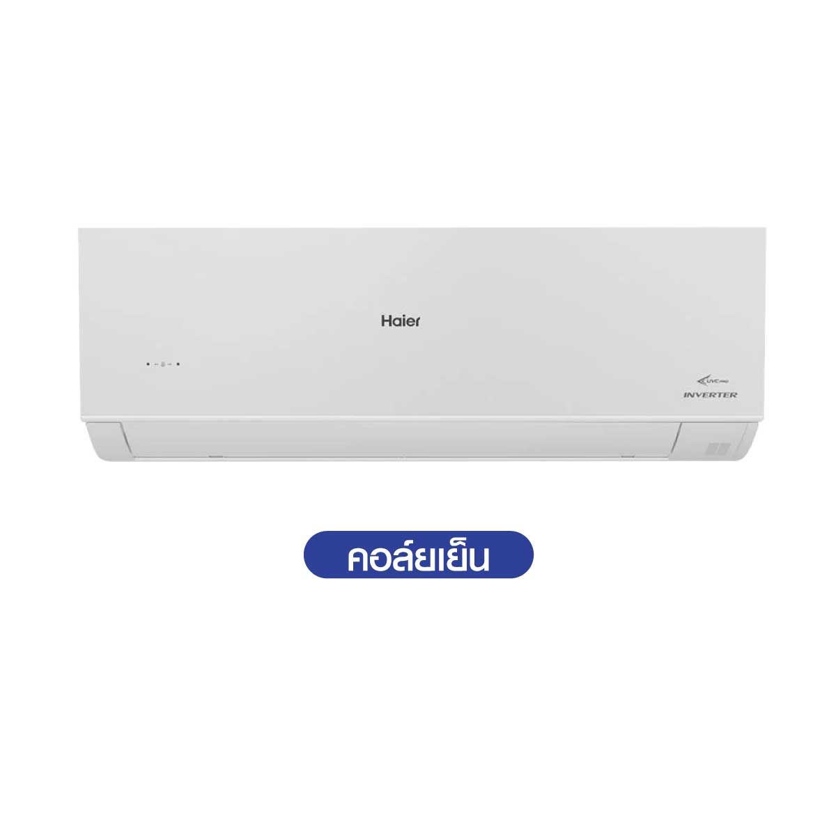 Haier แอร์เครื่องปรับอากาศติดผนัง 12300 BTU UV Cool Voice สีขาว รุ่นHSU-13VRSA05W