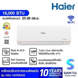 Haierเครื่องปรับอากาศติดผนัง 18KBTU INV UV Wifi เบอร์5 (1ดาว) รุ่นHSU18VRRA05