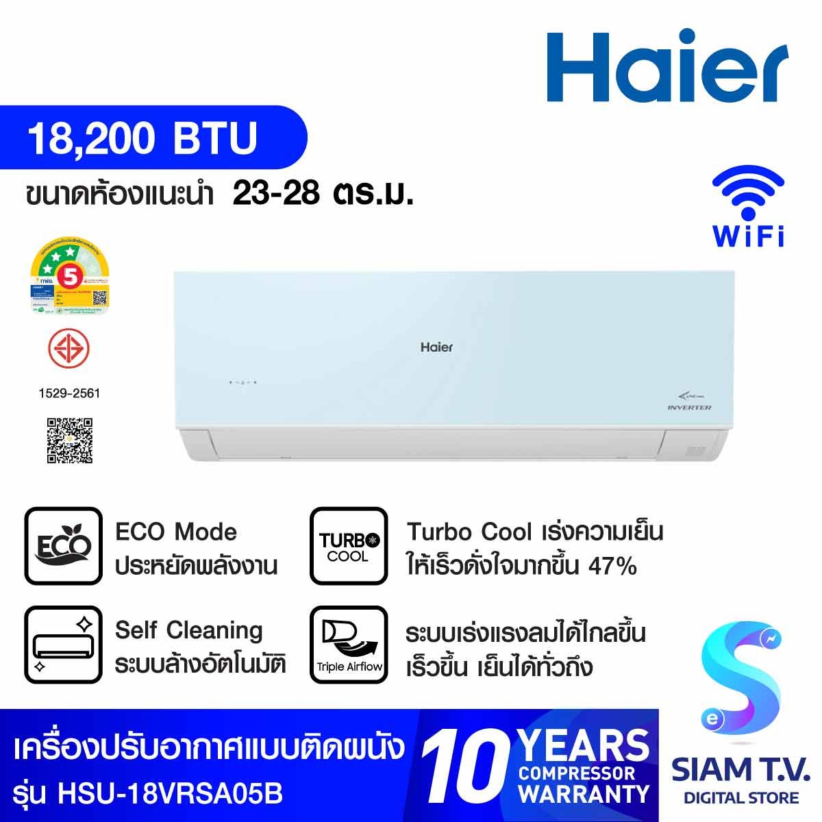 HAIER เเอร์ครื่องปรับอากาศ 18BTU UV Cool Voiceสีฟ้า รุ่นHSU-18VRSA05B