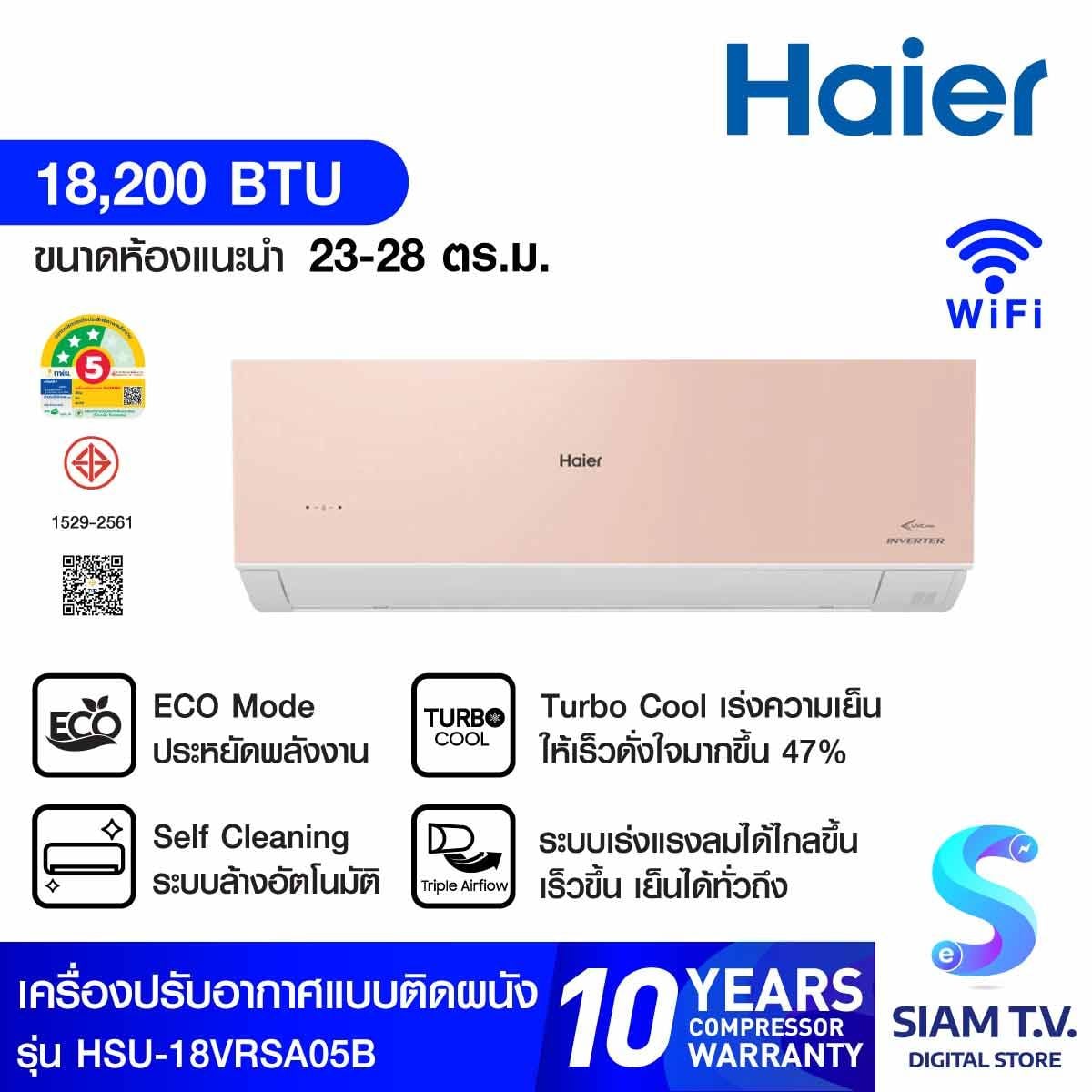 HAIER เเอร์ครื่องปรับอากาศ182KBTU UV Cool Voiceสีชมพู รุ่นHSU-18VRSA05P