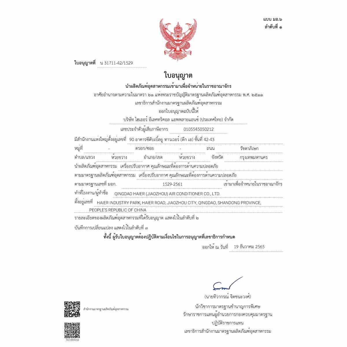 Haier เครื่องปรับอากาศติดผนัง 182KBTU UV Cool Voice สีเงิน เบอร์5(3ดาว) รุ่นHSU-18VRSA05SBF