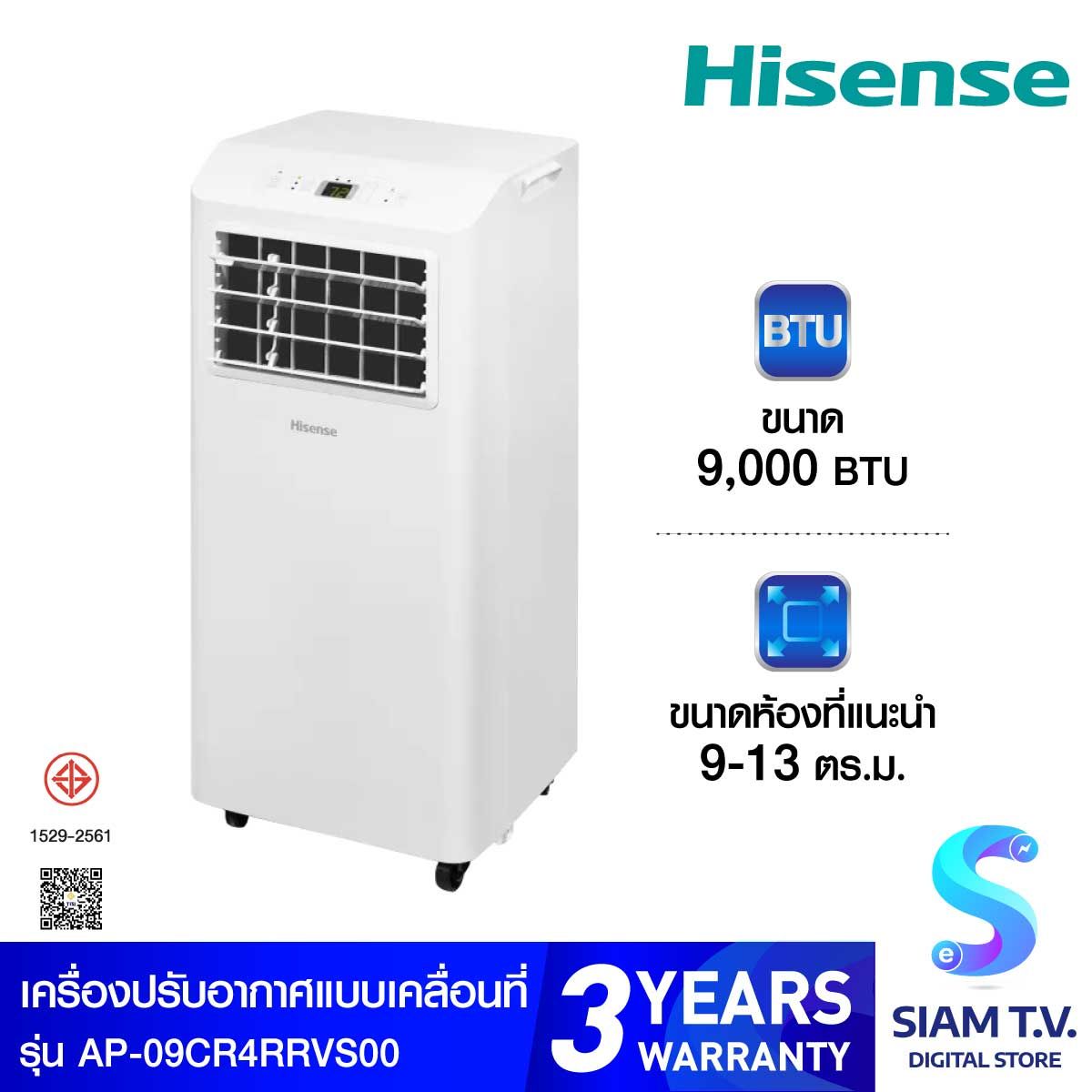 Hisense แอร์เคลื่อนที่ ขนาด 9000BTU รุ่นAP-09CR4RRVS00