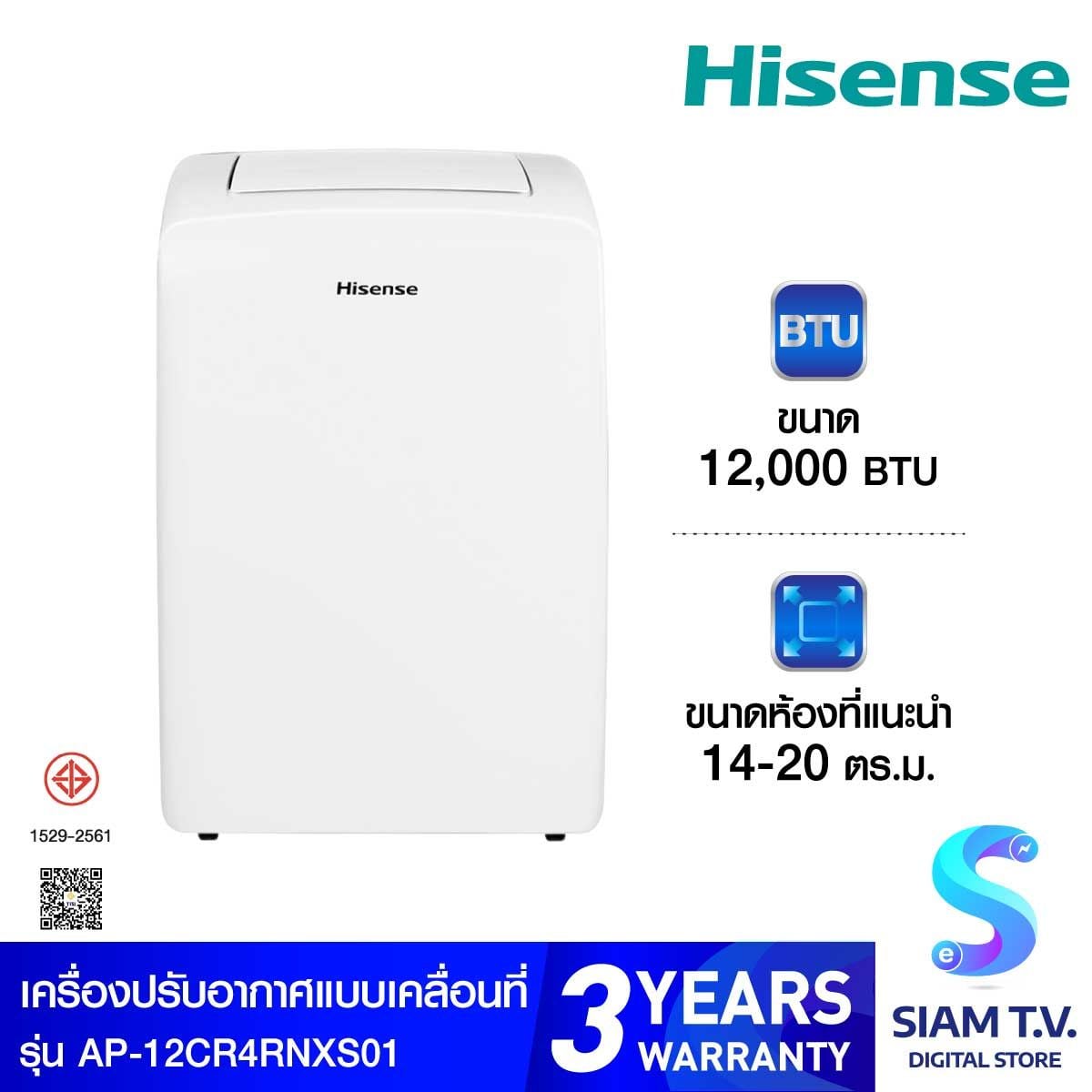 Hisense แอร์เคลื่อนที่ ขนาด 12KBTU รุ่นAP-12CR4RNXS01