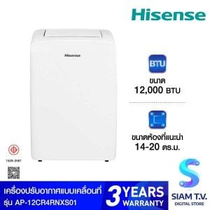 Hisense แอร์เคลื่อนที่ ขนาด 12KBTU รุ่นAP-12CR4RNXS01