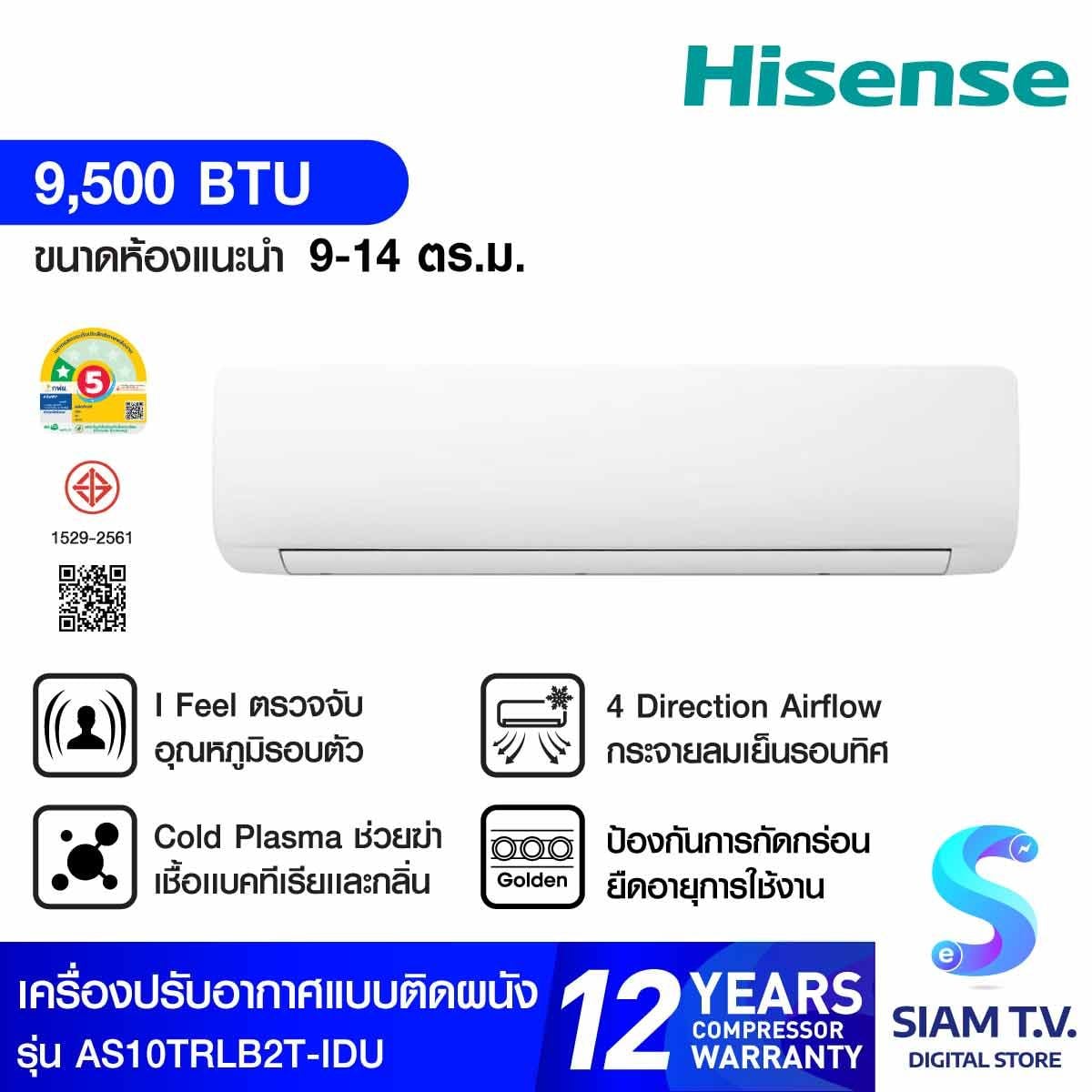 Hisense เครื่องปรับอาการติดผนัง9000BTU INVERTER เบอร์5 1ดาว รุ่นAS10TRLB2TIDU