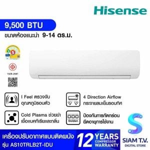 Hisense เครื่องปรับอาการติดผนัง9000BTU INVERTER เบอร์5 1ดาว รุ่นAS10TRLB2TIDU
