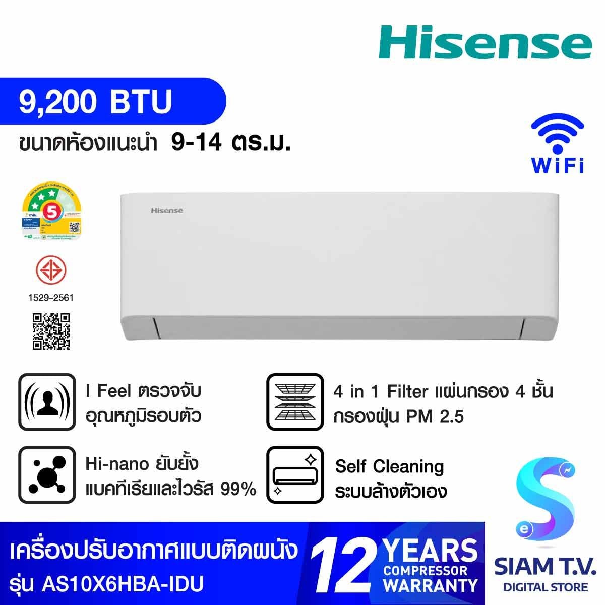 Hisenseเครื่องปรับอากาศติดผนัง 9200BTU INVERTER Wifi เบอร์5 3ดาว รุ่นAS10X6HBA-IDU