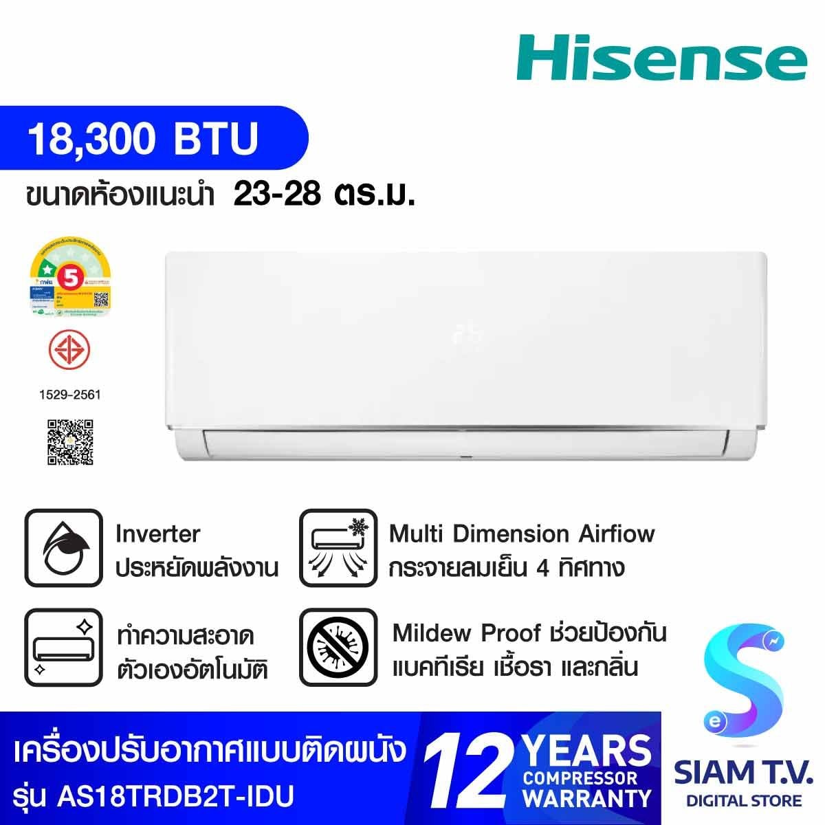 Hisense เครื่องปรับอากาศติดผนัง INVERTER 18,300 BTU รุ่น AS18TRDB2T-IDU