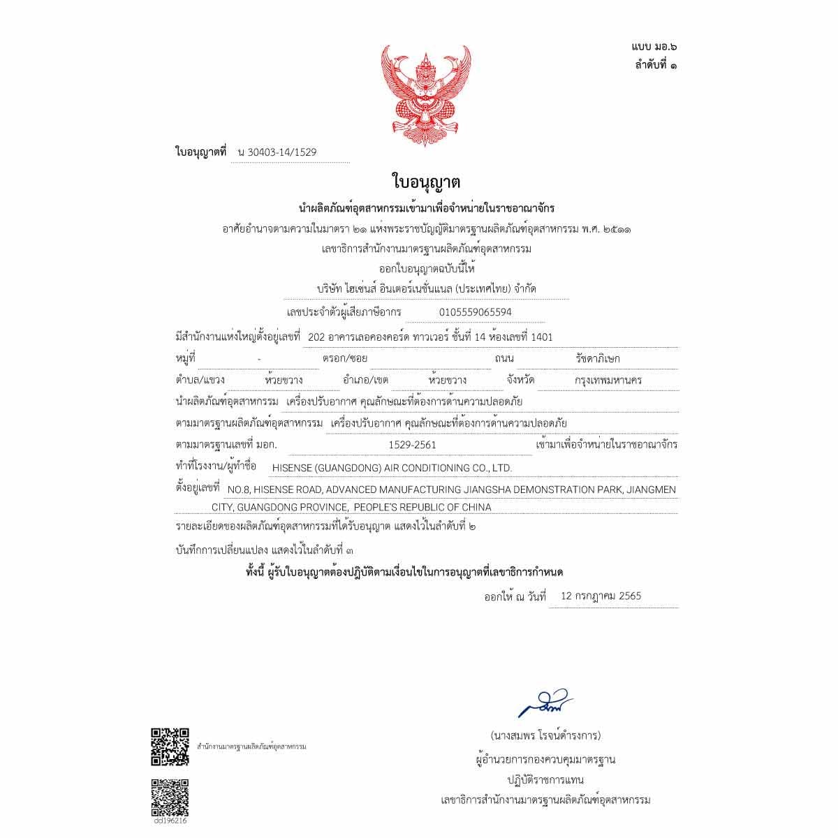 Hisenseเครื่องปรับอากาศติดผนัง18KBTU INV Wifi เบอร์5 (3ดาว) รุ่นAS18X6HBA-IDU