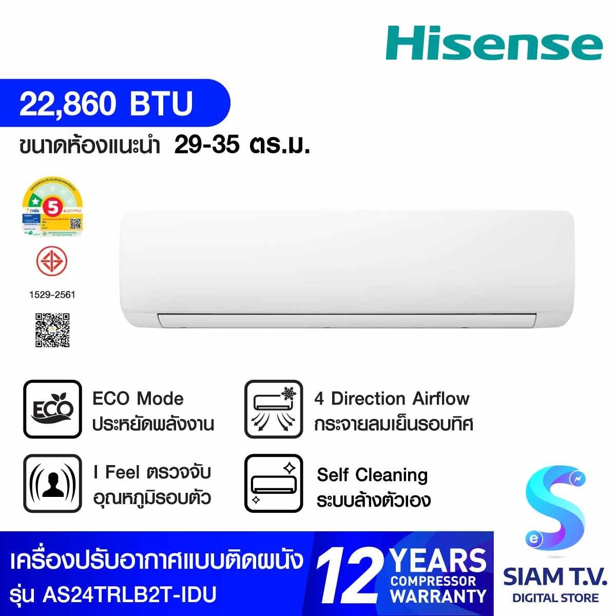 HISENSE เครื่องปรับอาการติดผนัง ขนาด24,000BTU เบอร์5 (1ดาว)Golden Fin รุ่นAS24TRLB2TIDU