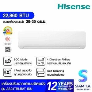 HISENSE เครื่องปรับอาการติดผนัง ขนาด24,000BTU เบอร์5 (1ดาว)Golden Fin รุ่นAS24TRLB2TIDU