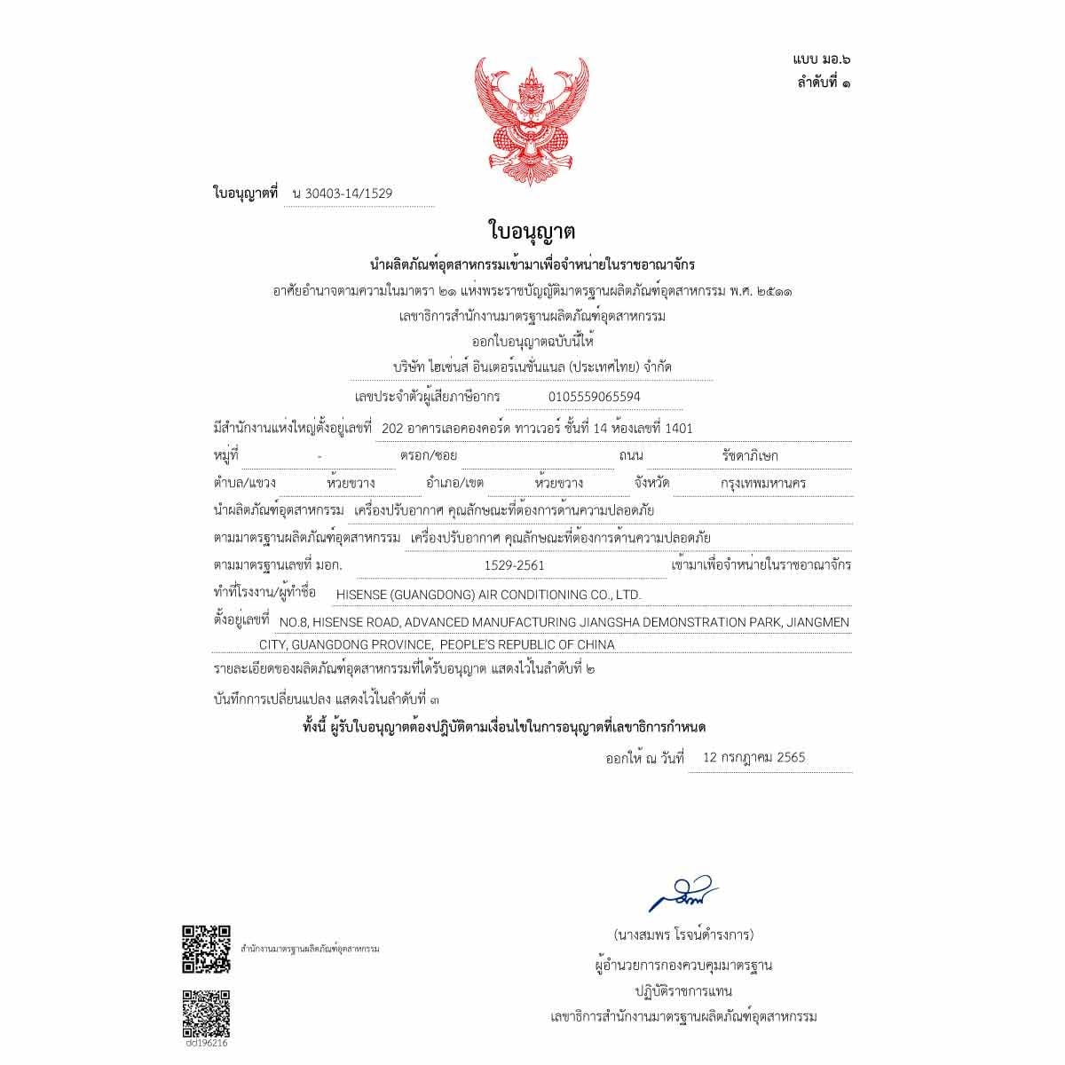 Hisense เครื่องปรับอากาศติดผนัง 23KBTU INVERTER Wifi เบอร์5 2ดาว รุ่นAS24X6HBA-IDU