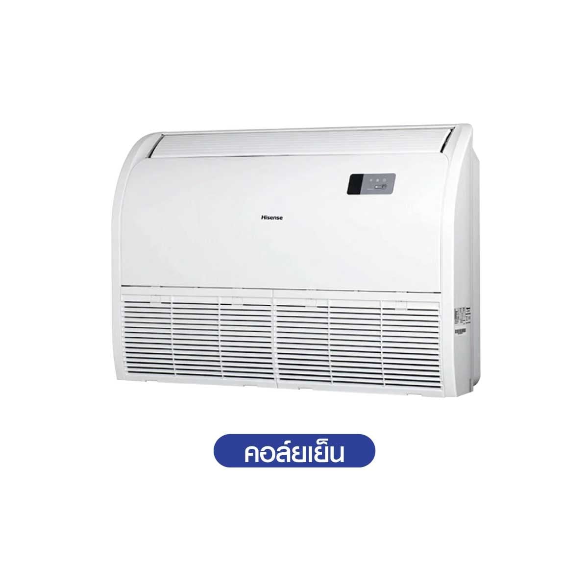 Hisenseเครื่องปรับอากาศแบบแขวนใต้ฝ้า 24KBTU เบอร์5 1ดาว รุ่นAUV24TRAA2T-IDU