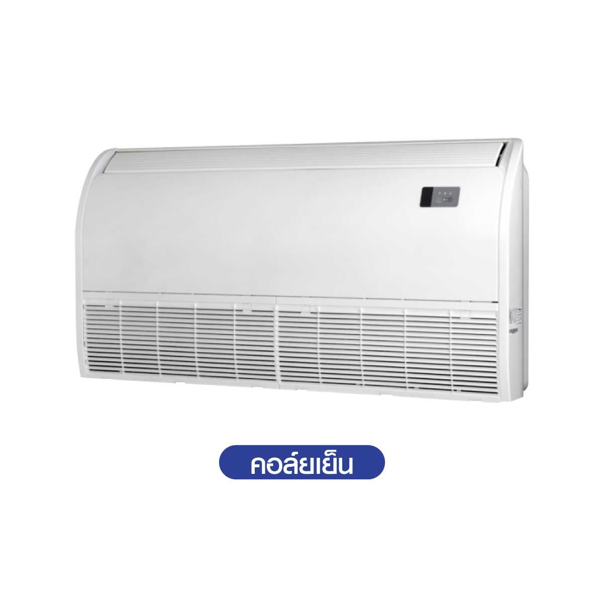 Hisenseเครื่องปรับอากาศแบบแขวนใต้ฝ้า46KBTU 380V เบอร์5 1ดาว รุ่นAUV42TRCA3T-IDU